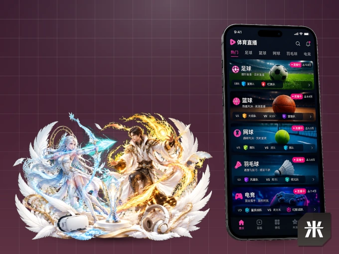 米乐 APP，装一次不再错过开赛
